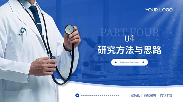 蓝色学术风医疗类毕业答辩PPT模板
