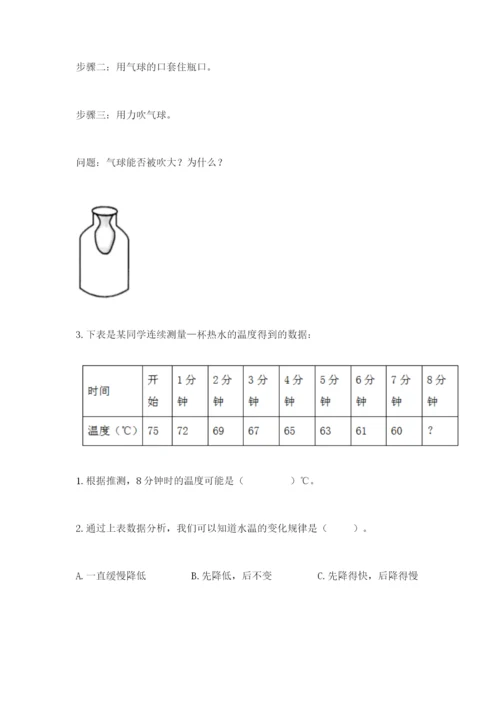 教科版小学三年级上册科学期末测试卷及参考答案【基础题】.docx