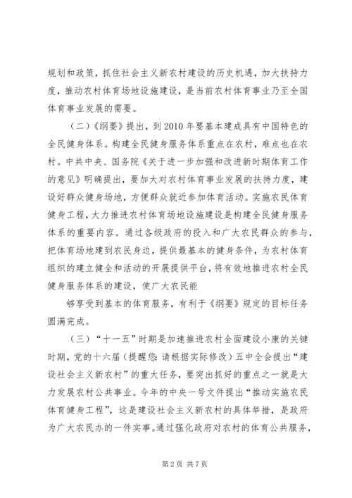 农民体育健身工程的意见.docx