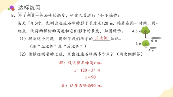 第六单元_第09课时_ 比和比例（二） （教学课件）-六年级数学下册人教版(共36张PPT)