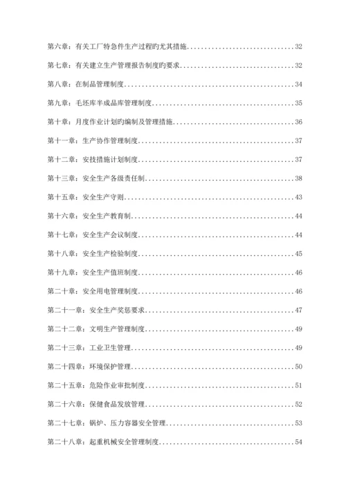 生产型企业管理制度范本.docx