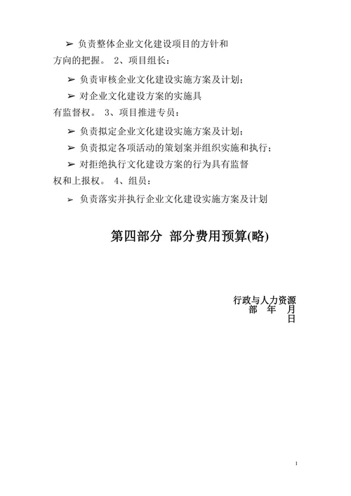 集团企业文化建设规划