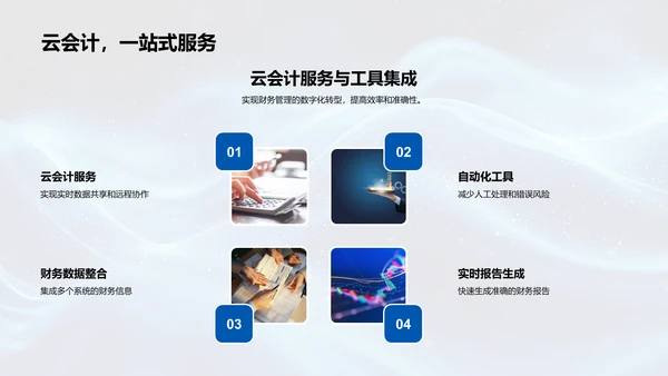 会计变革竞聘报告