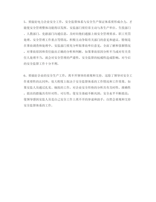 【精编】《安全管理论文》之浅谈电力企业中安全生产保证体系和安全监督体系的作用.docx