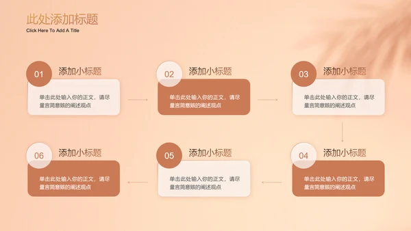 棕色小清新通用演示PPT模板