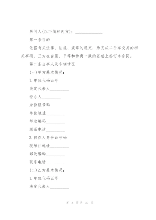 正规卖车合同模板.docx