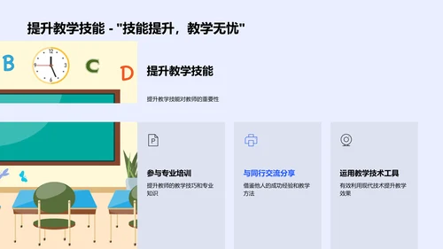 教师教学实践报告PPT模板