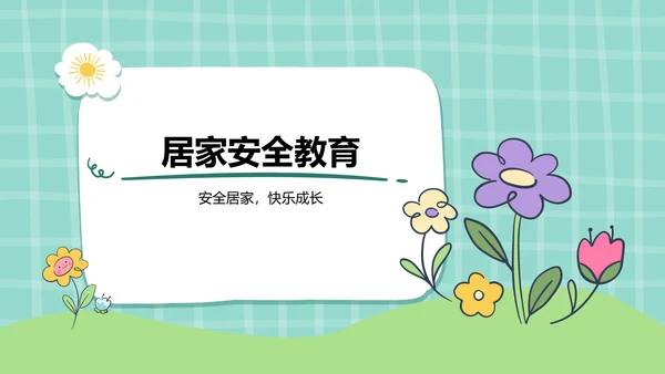 绿色插画风暑假安全主题班会PPT模板