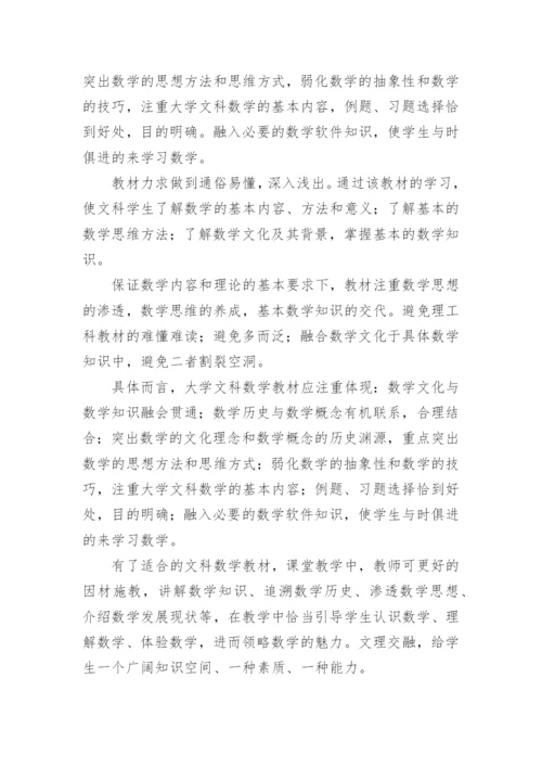 浅谈大学文科数学教学理念内容方法的研究与改革的论文.docx