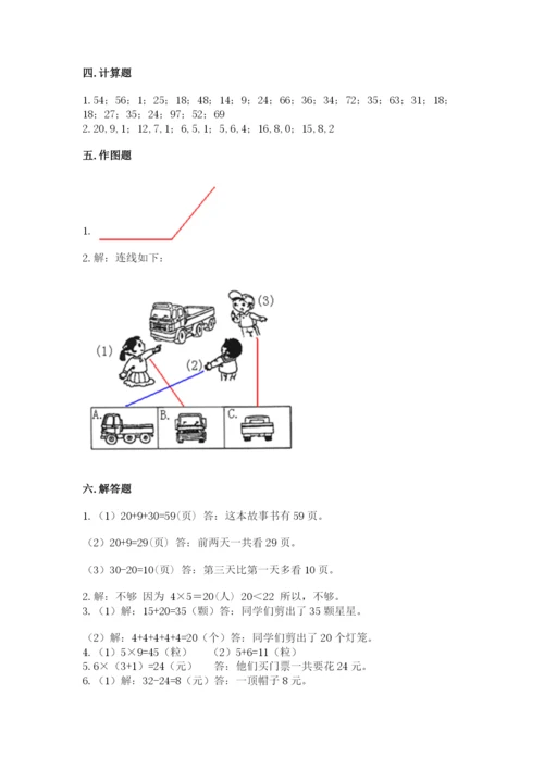 人教版二年级上册数学期末测试卷含完整答案（夺冠）.docx