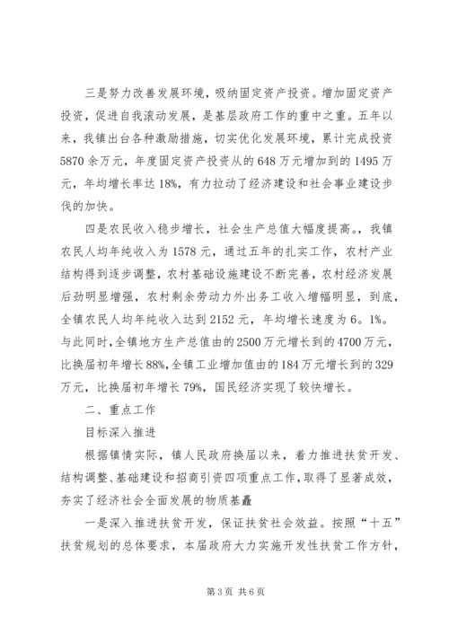 乡镇政府工作报告(全文)与乡镇政府换届工作报告.docx