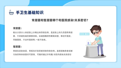 蓝色插画风院感手卫生知识培训院感手卫生PPT模板