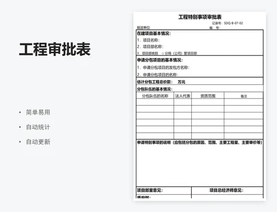 工程审批表