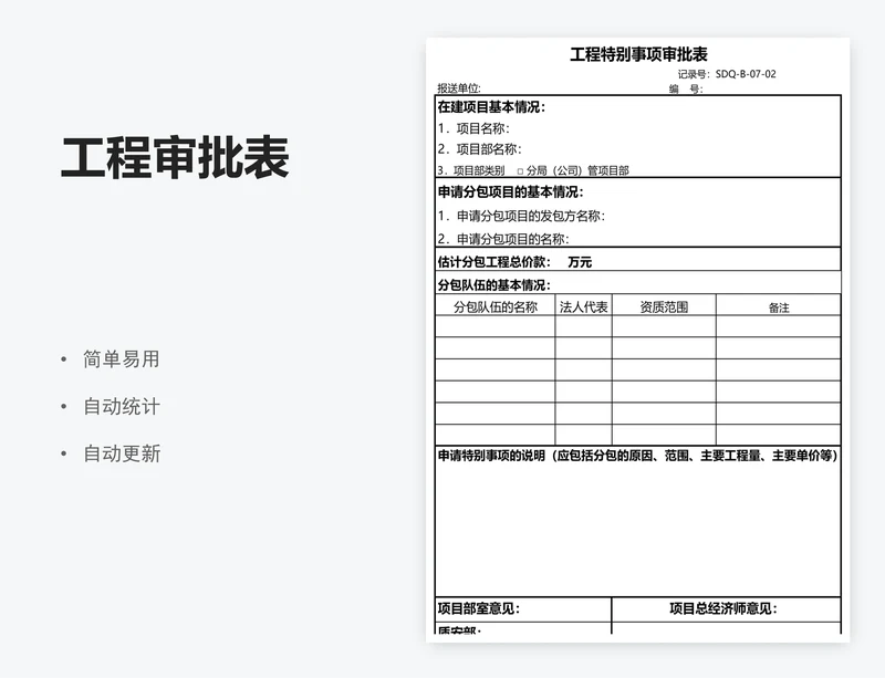 工程审批表