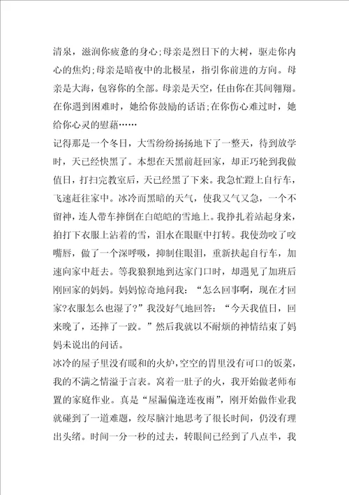 2022母亲节的800字作文5篇