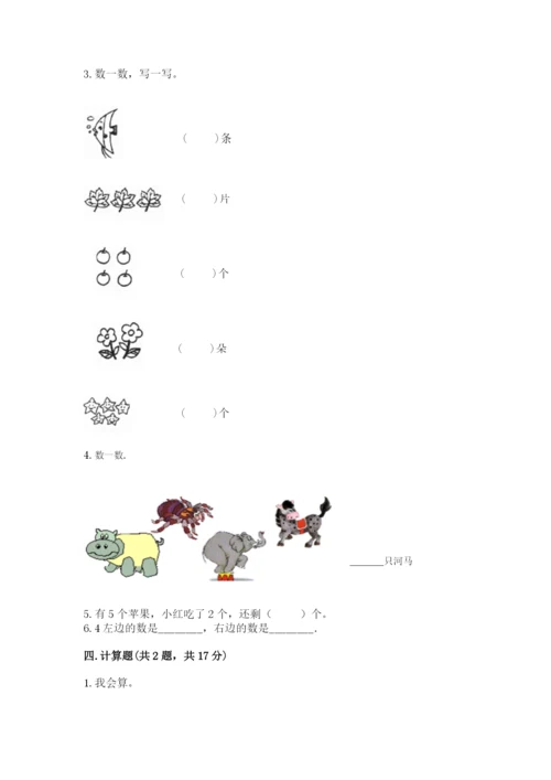 北师大版一年级上册数学期中测试卷及完整答案（历年真题）.docx