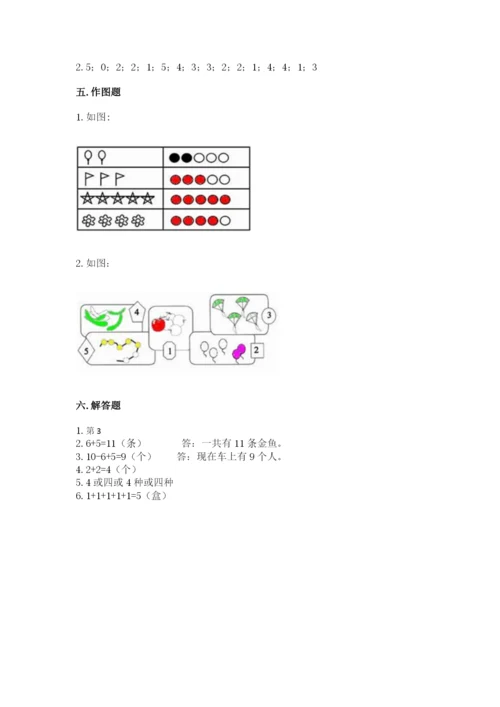 北师大版一年级上册数学期中测试卷（巩固）word版.docx