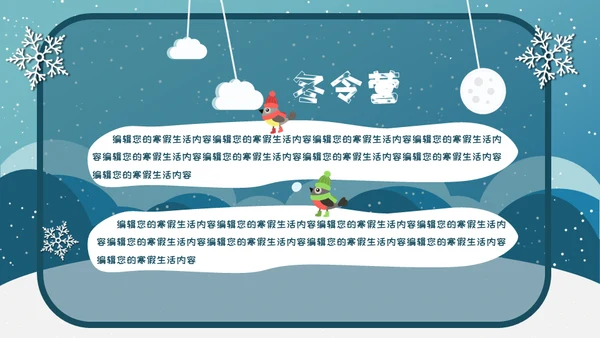 小朋友快乐寒假生活堆雪人通用PPT模板