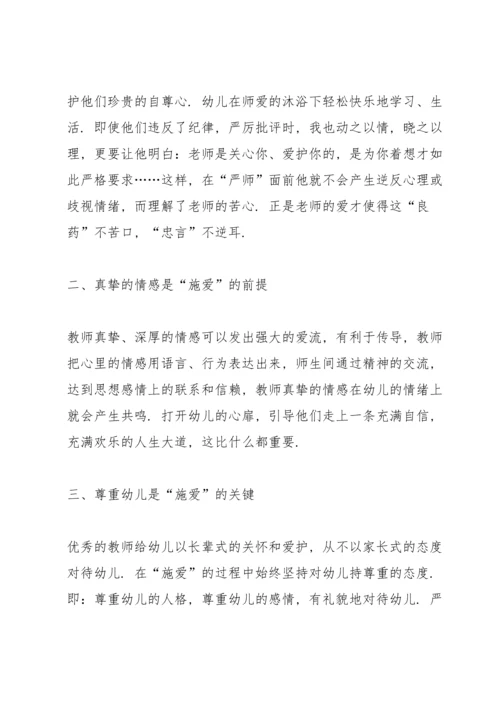 2022四有教师师德师风心得体会5篇.docx