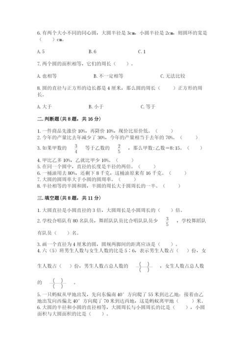 六年级上册数学期末测试卷（名校卷）word版.docx