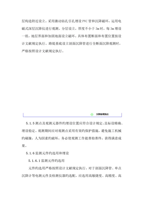 沉降观测综合施工专题方案.docx