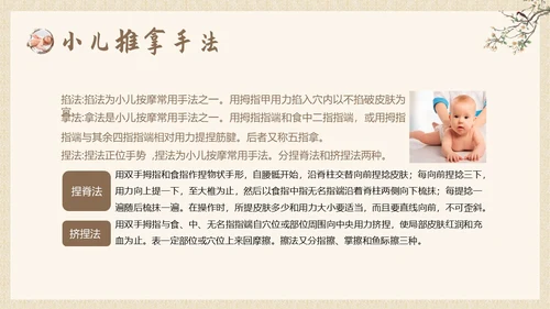 中医小儿推拿婴幼儿中医疗养推拿按摩知识PPT课件