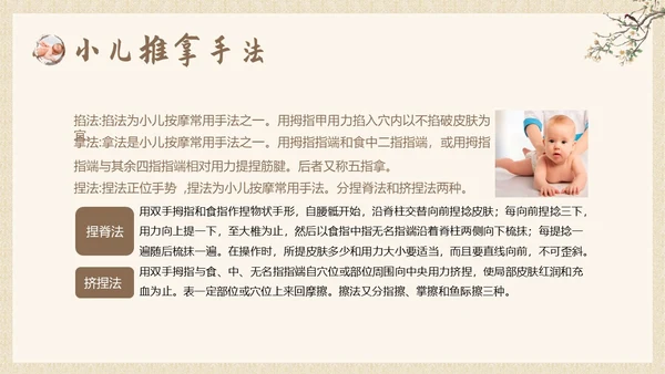 中医小儿推拿婴幼儿中医疗养推拿按摩知识PPT课件