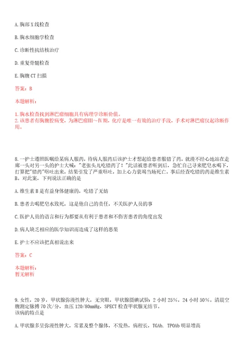 2022年08月山东潍坊市妇幼保健院及其他单位组招聘考察上岸参考题库答案详解