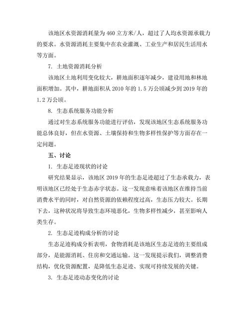 生态足迹评估方法及其政策启示