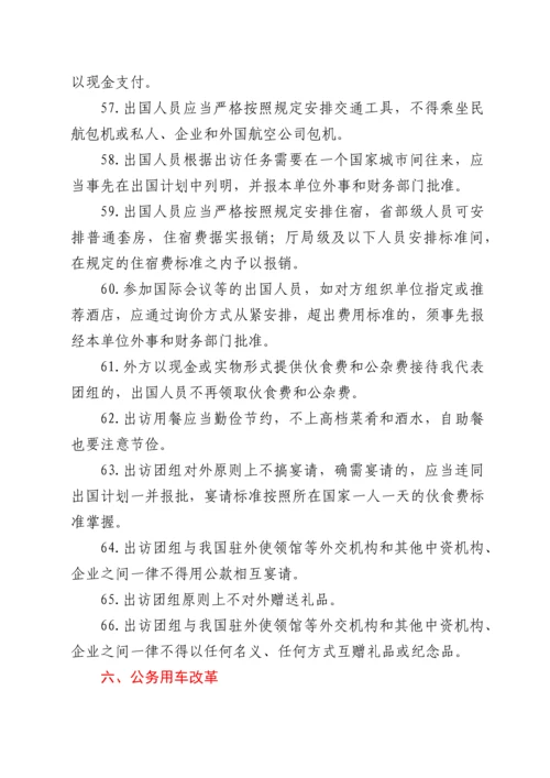 中央列出违反八项规定清单80条财务红线清单.docx