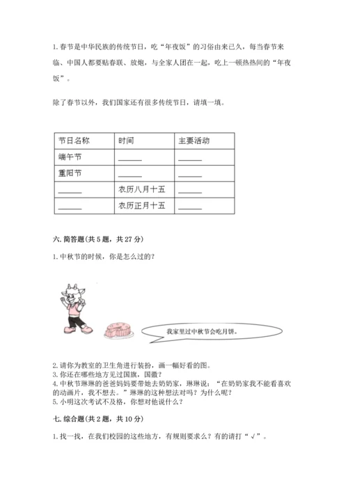 部编版二年级上册道德与法治期中测试卷【中心小学】.docx