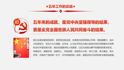 新时代新征程十九大报告解读PPT模板