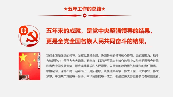 新时代新征程十九大报告解读PPT模板