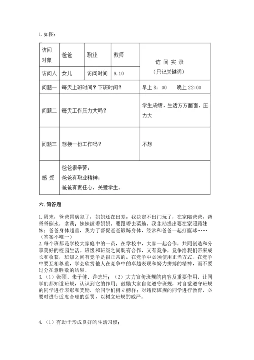 部编版四年级上册道德与法治期中测试卷精品【突破训练】.docx