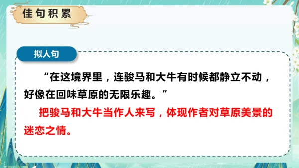 统编版2024-2025学年六年级上册单元复习资料系列《第一单元》（课件）