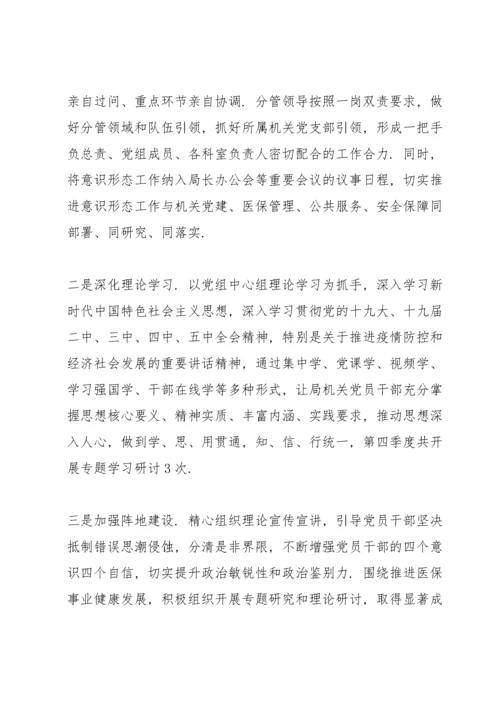 小学意识形态领域风险点排查情况报告.docx