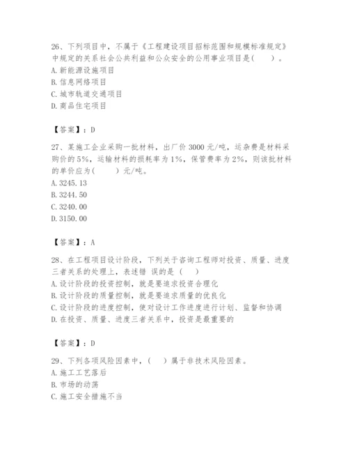 2024年咨询工程师之工程项目组织与管理题库精品【综合题】.docx