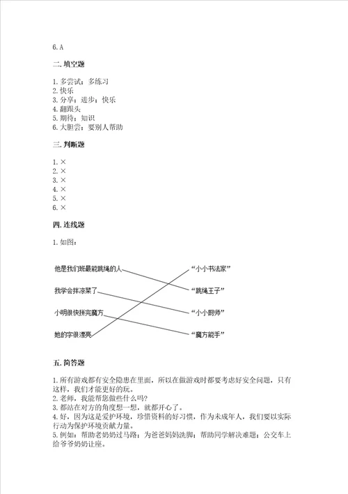 部编版二年级下册道德与法治期末测试卷附参考答案综合题