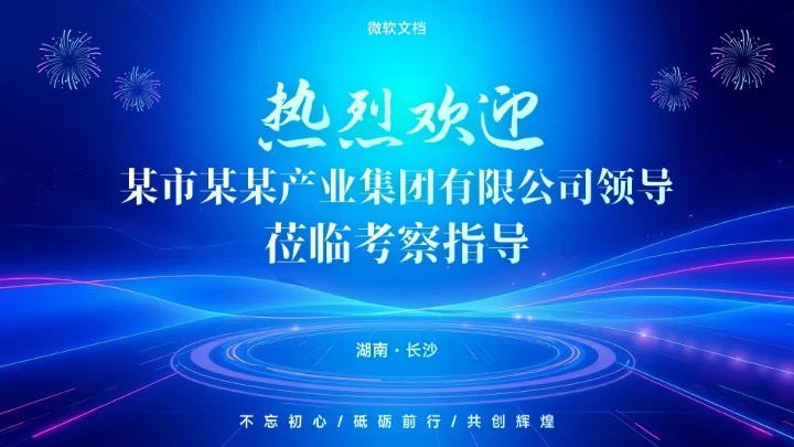 蓝色热烈欢迎领导莅临指导背景-6