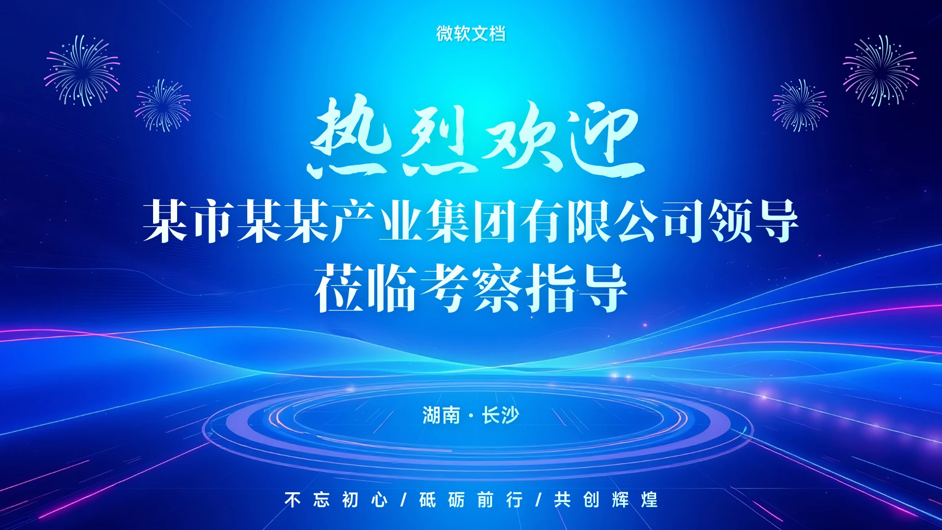 蓝色热烈欢迎领导莅临指导背景-6