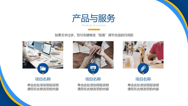 蓝色简约商务风企业宣传通用PPT