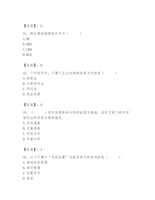 2024年材料员之材料员专业管理实务题库精品【含答案】.docx