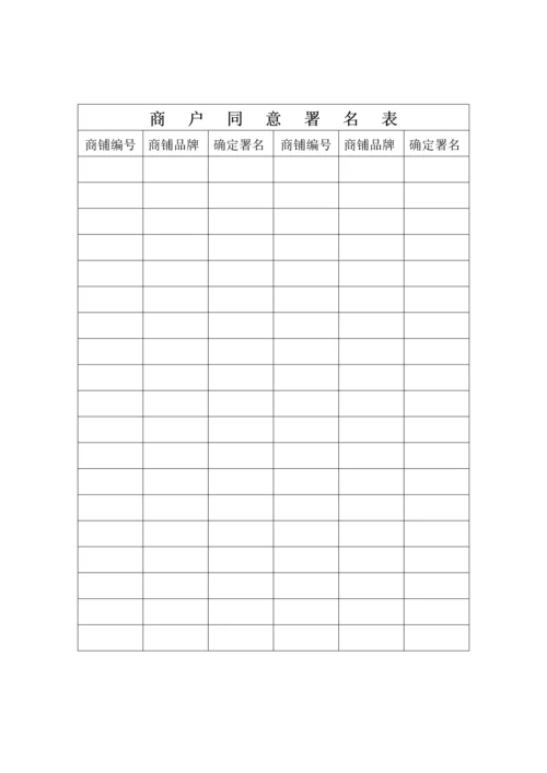 家居广场管理详细规定.docx