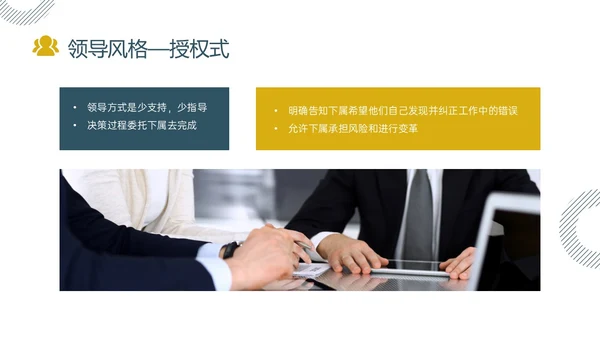 黄色绿色实拍简约共赢领导力团队沟通激励领导风格ppt