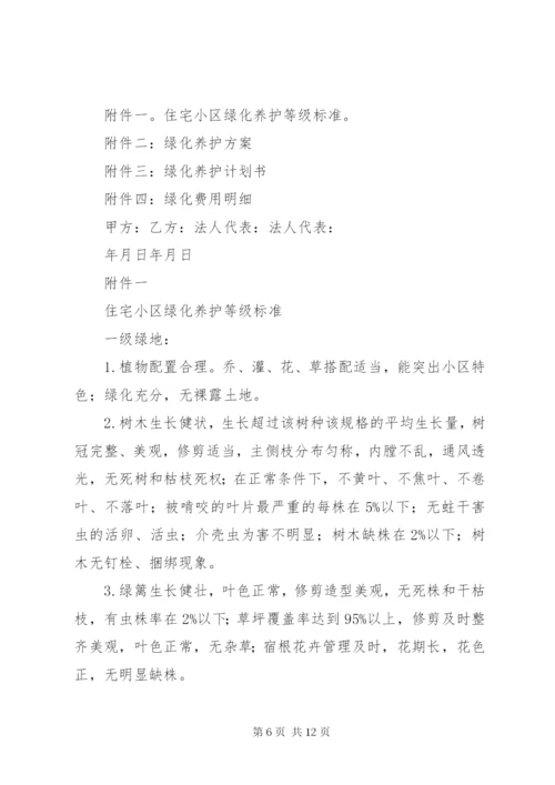 绿化养护服务承诺书 (2).docx