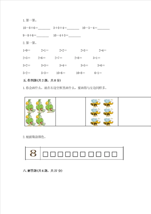 北京版一年级上册数学第五单元 加法和减法一 测试卷精品模拟题