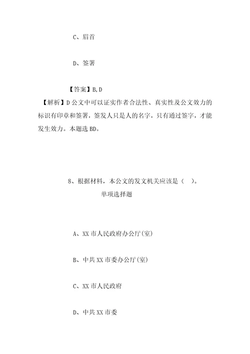 事业单位招聘考试复习资料上海科技大学2019年招聘人员2019年第12批试题及答案解析