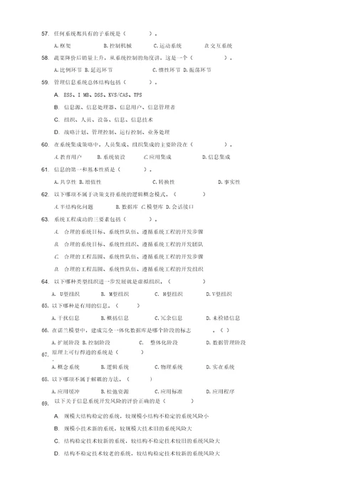 管理信息系统试题及答案