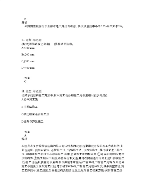 造价工程师考试建设工程技术与计量土木建筑题库100题含答案93版