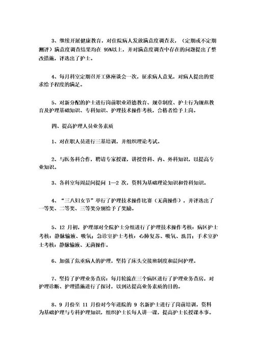 2023医院护士述职报告15篇